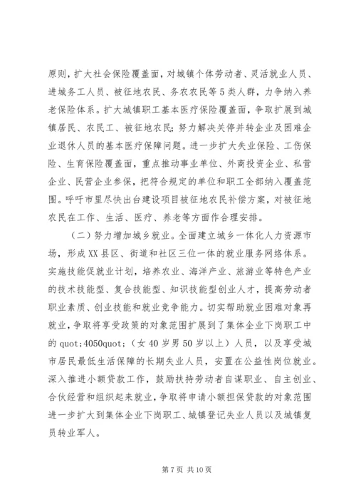城镇民生问题的调研报告.docx