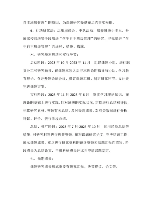 班级管理调研报告.docx