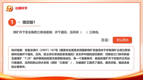 安全生产月知识竞赛PPT模板
