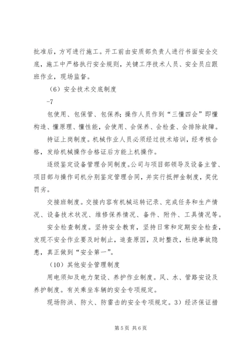 高边坡专项方案 (3).docx