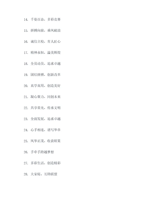 校园元旦六字春联