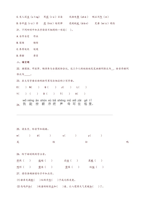 2023年小升初语文知识专项训练基础知识一声母韵母和整体认读音节.docx