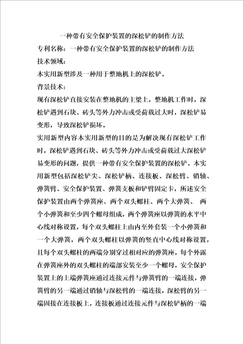 一种带有安全保护装置的深松铲的制作方法