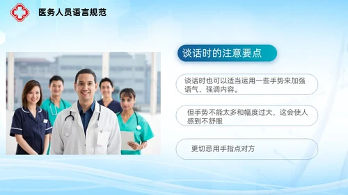 蓝色简约科技风医务人员基本素养岗前培训护理模板