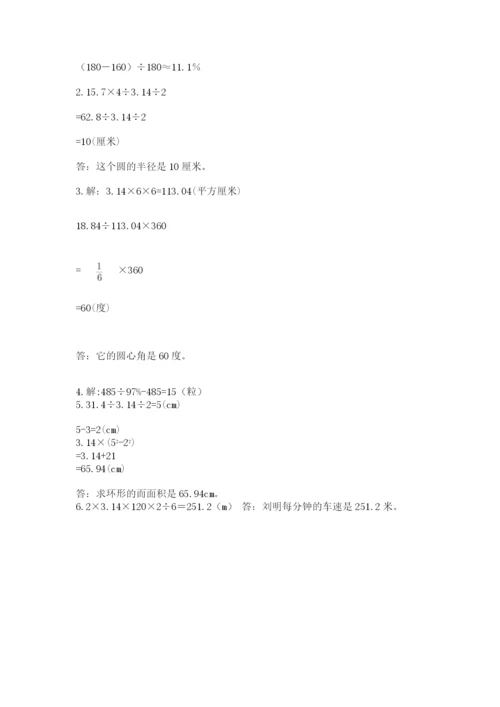 小学六年级数学上册期末卷含答案（培优a卷）.docx