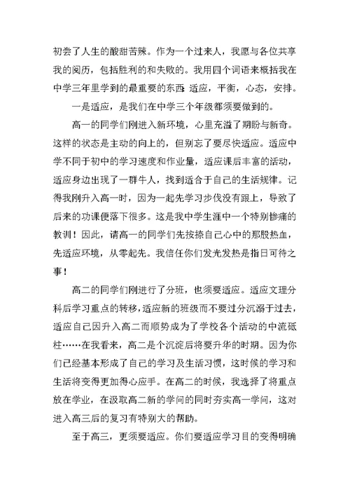 毕业生代表开学典礼发言稿