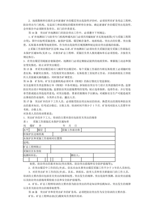 防治煤与瓦斯突出细则.docx