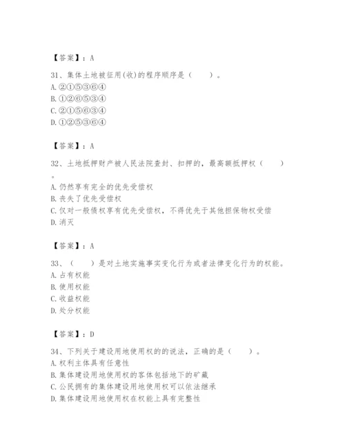 土地登记代理人之土地权利理论与方法题库附答案【培优a卷】.docx