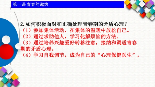 七下道德与法治考前强化文言文和名言警句以及重点问题课件(共24张PPT)