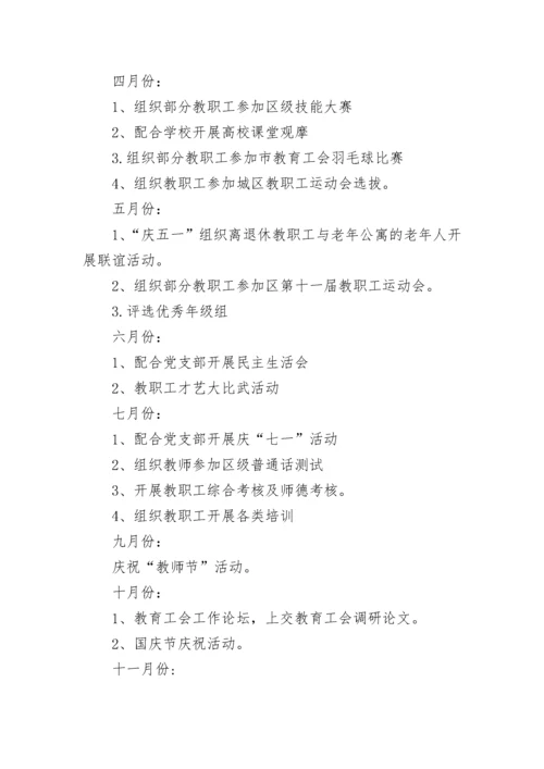 2023学校工会年度工作计划.docx