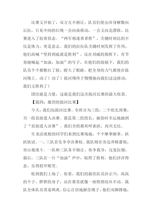 拔河比赛作文600字.docx