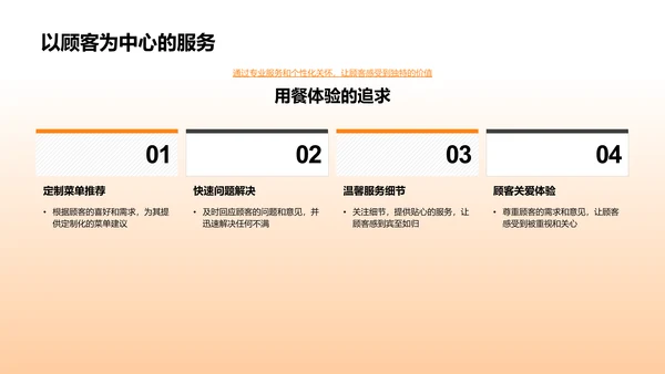 品质管理与消费者体验