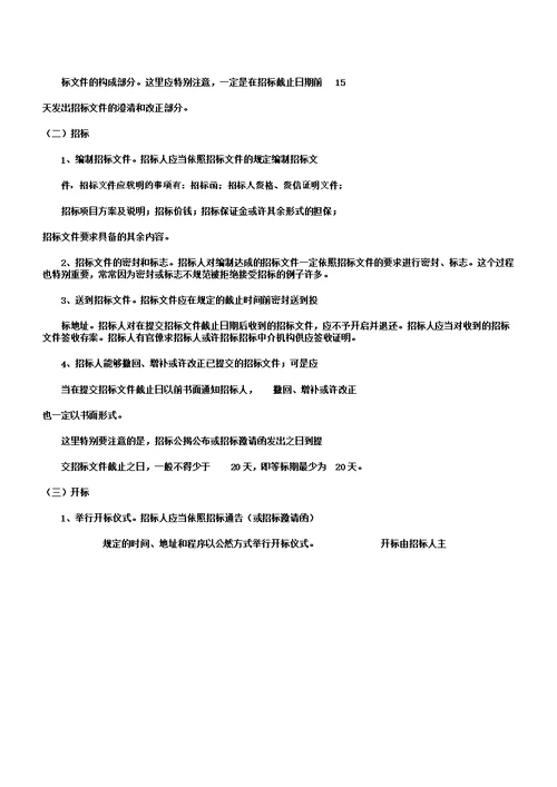 招标前期准备工作及流程