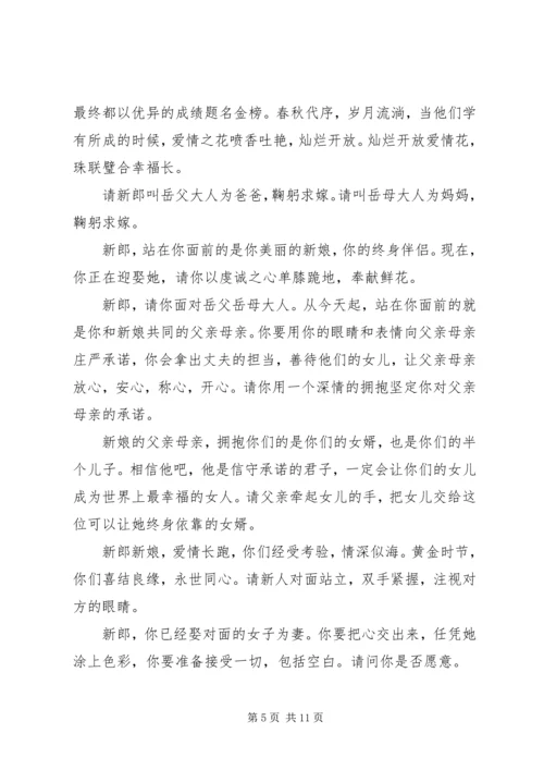 出阁典礼仪式主持词范文.docx