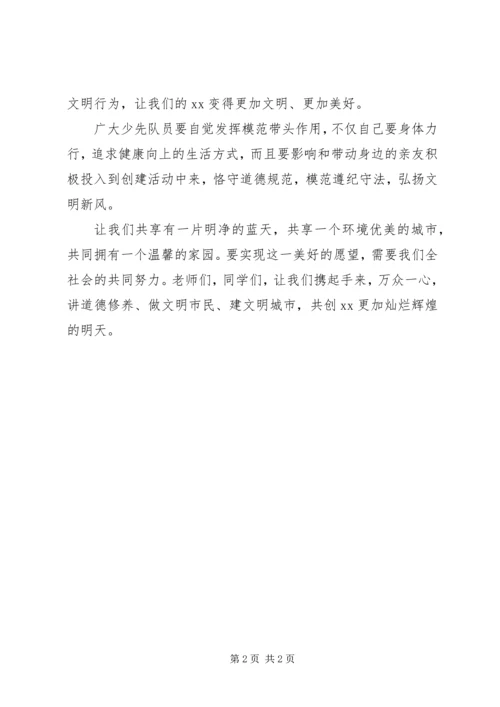 创建国家文明城市动员讲话.docx