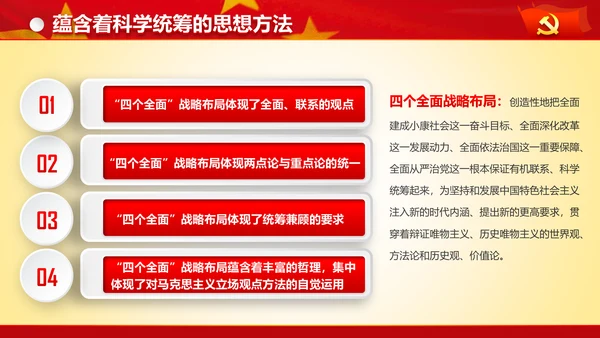 专题党课治国理政重要讲话解读党政PPT