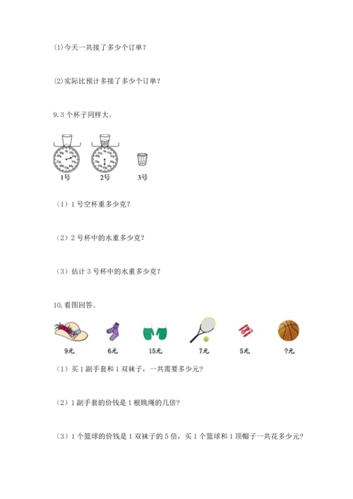 小学三年级数学应用题50道及一套答案.docx