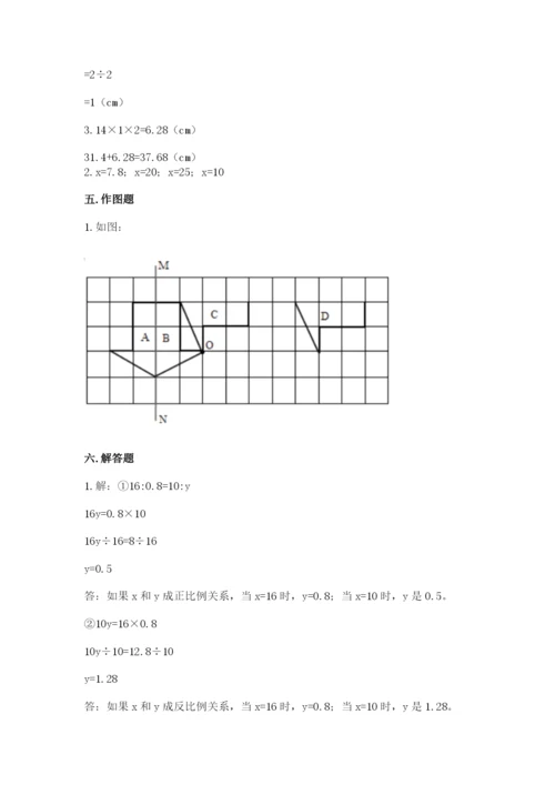 北师大版六年级下册数学期末测试卷【夺冠系列】.docx