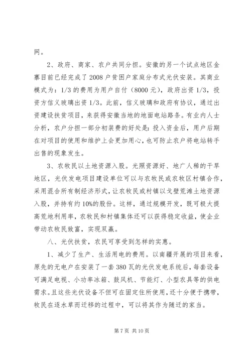 光伏扶贫对象申请 (3).docx