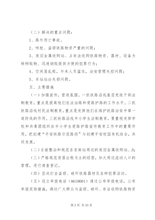 双塘镇铁路周边环境整治方案.docx