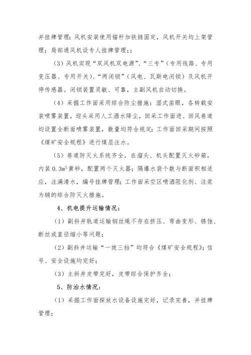 XX公司开停工专项风险辨识评估报告(9页).docx