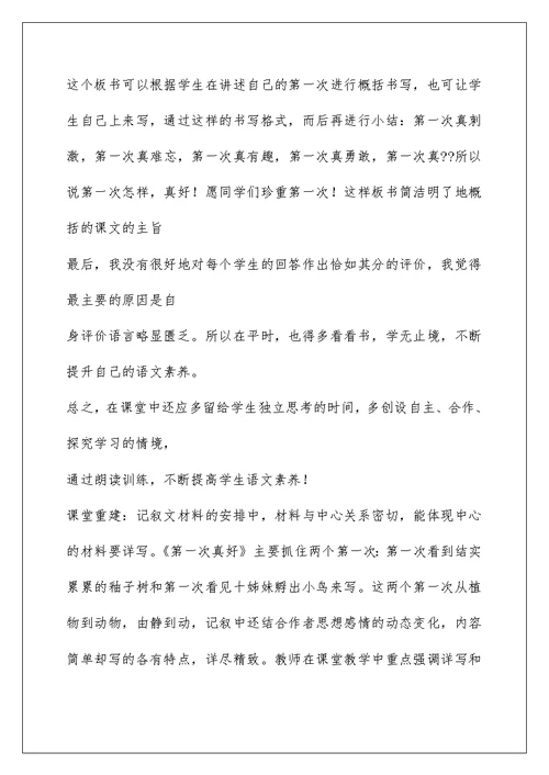 2022第一次真好》教学案例与反思