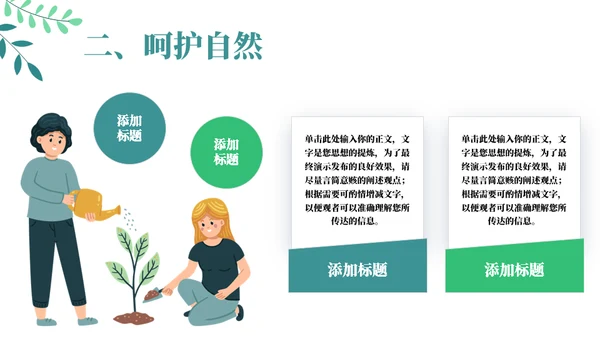 绿色节能低碳生活通用PPT模板