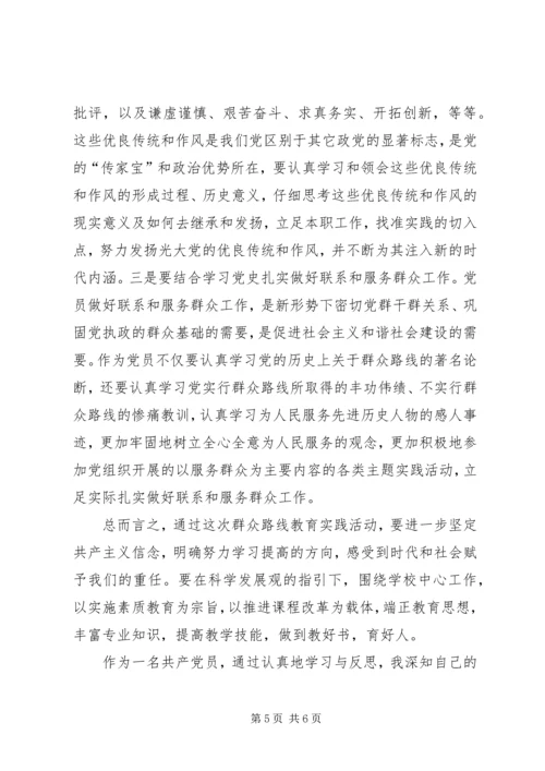 党的历史党课心得体会某年字.docx