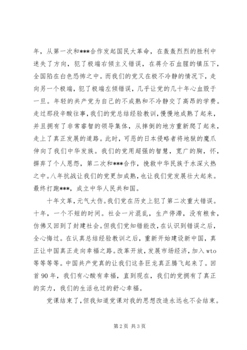 积极分子思想汇报对中秋的思考 (4).docx