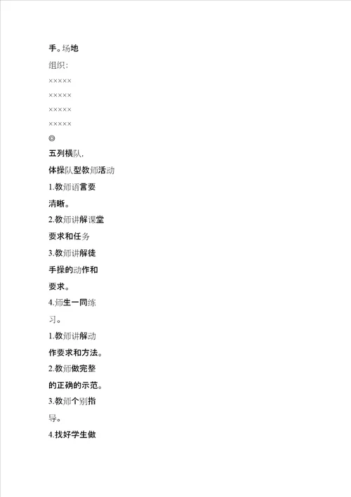 八年级体育课教案新部编本3