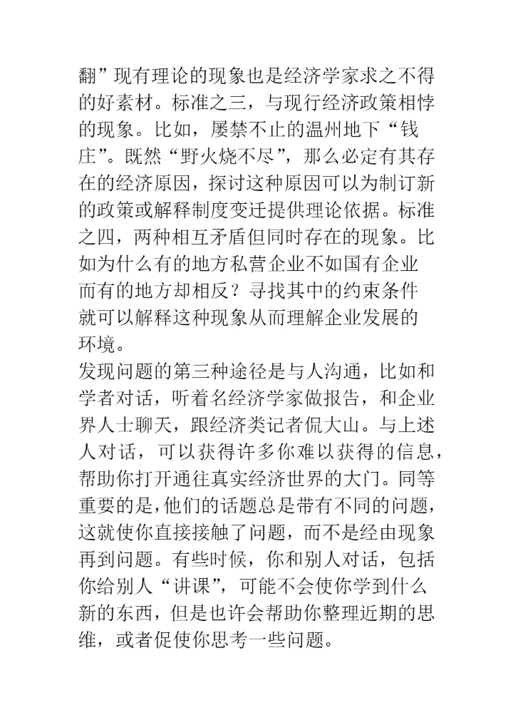 如何创作经济学论文？.docx