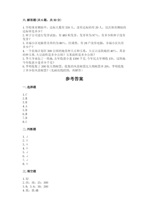 小学六年级上册数学期末测试卷及参考答案（a卷）.docx