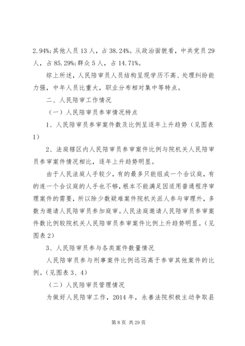 人民法院调研报告.docx