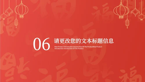 红色扁平风新年节日送福新春快乐PPT模板