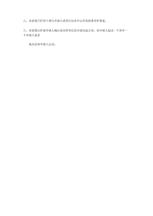 专利申请登记表