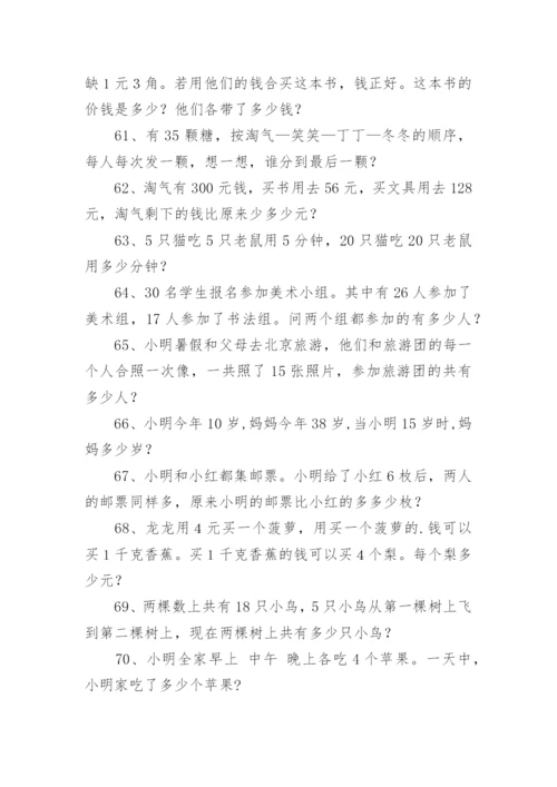 小学一年级奥数练习题.docx