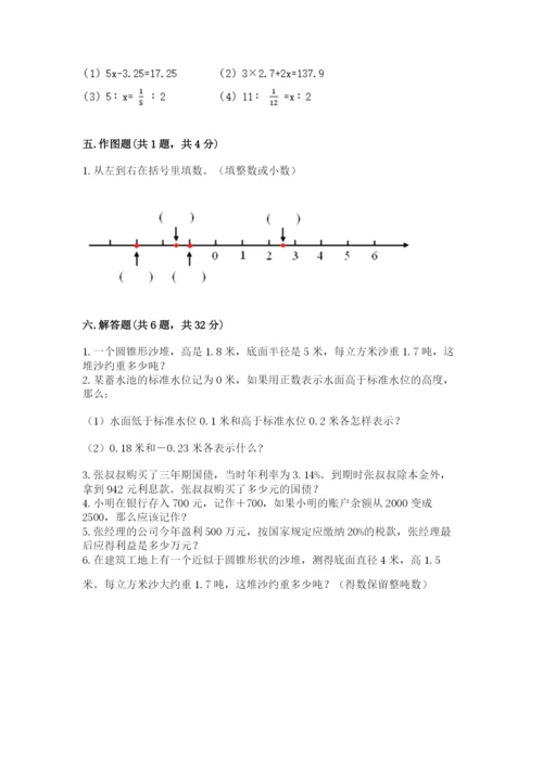 沪教版小学六年级下册数学期末综合素养测试卷精品（各地真题）.docx