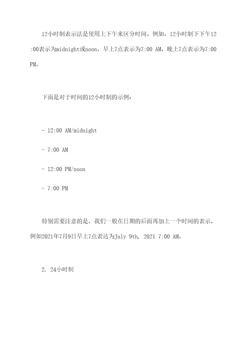 年月日英文知识点总结