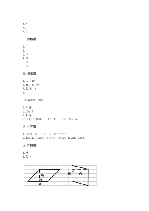 人教版四年级上册数学 期末测试卷附答案（预热题）.docx