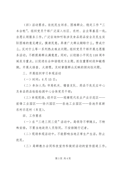 群众路线活动学习计划方案 (2).docx