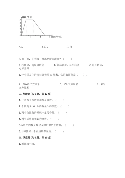 人教版五年级下册数学期末测试卷丨精品(完整版).docx