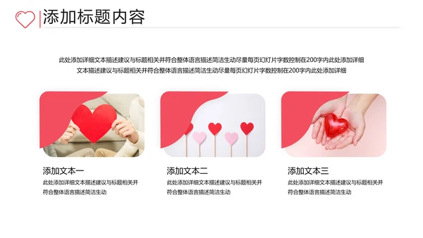 关爱留守儿童爱心公益慈善助学PPT模板