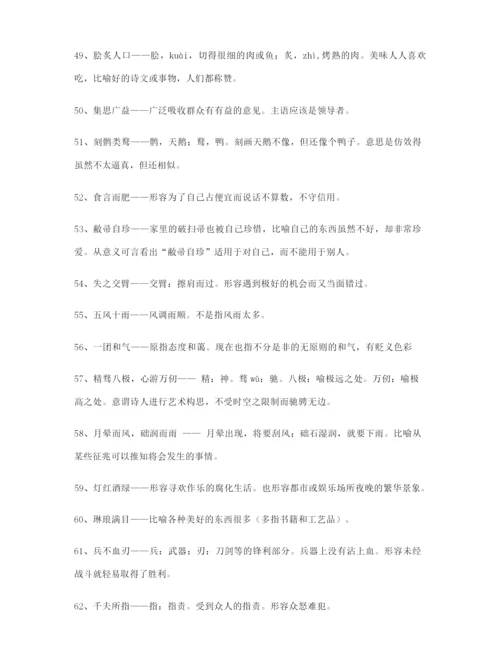 【名师精选】高考必备高频成语学习资料大全含解释.docx