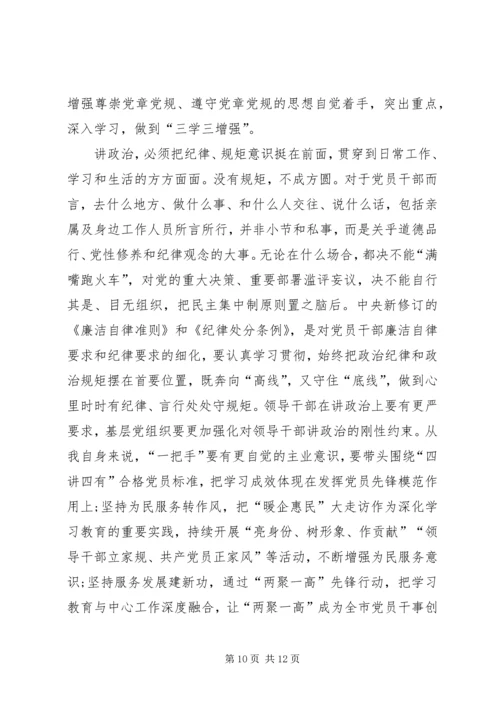 旗帜鲜明讲政治党课讲稿 (2).docx
