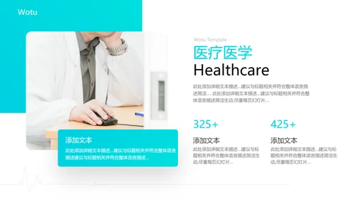 创意中国医师节医院医学医疗医生医疗器械PPT