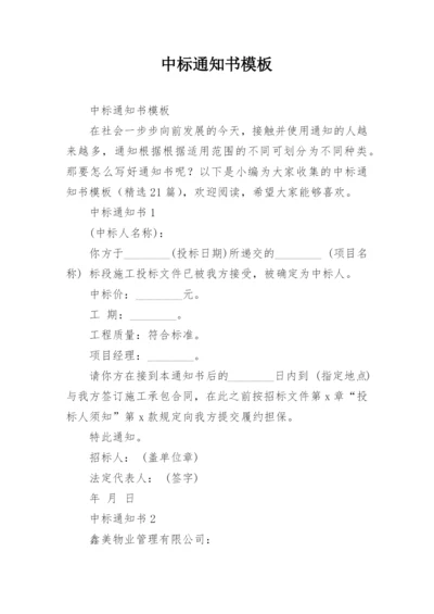 中标通知书模板.docx