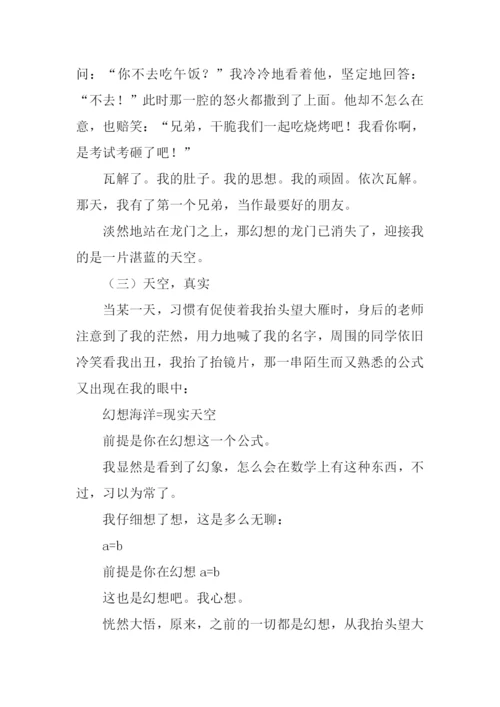 我有一片天空作文.docx