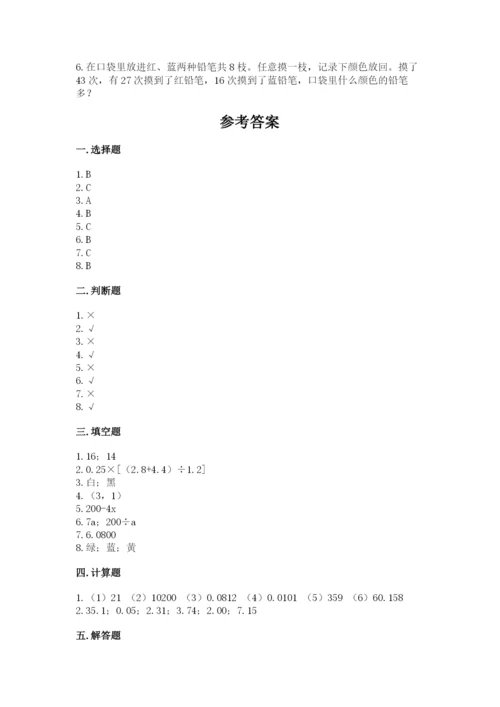 小学数学五年级上册期末测试卷及参考答案（模拟题）.docx