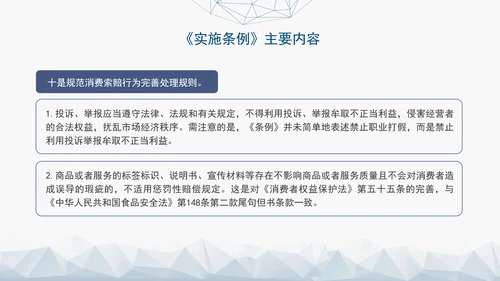 2024最新中华人民共和国消费者权益保护法实施条例解读PPT