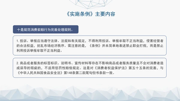 2024最新中华人民共和国消费者权益保护法实施条例解读PPT